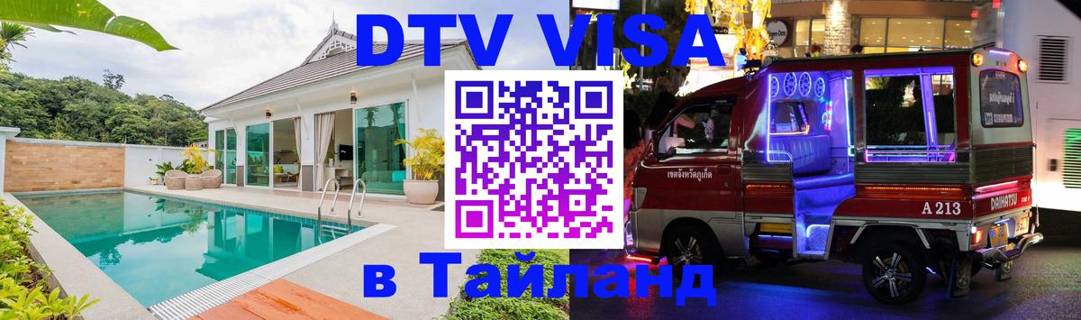 Оформление DTV визы под ключ: стоимость и тарифы, только загранпаспорт - 19.11.2025 